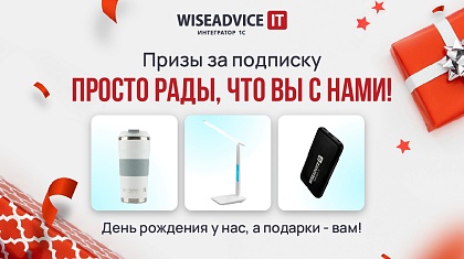 WiseAdvice-IT — 22 года!