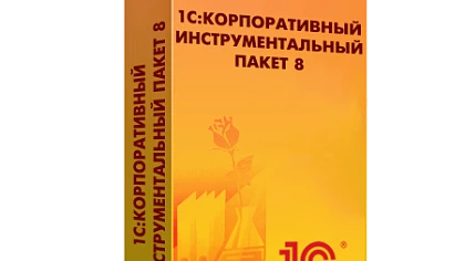 «1С:Корпоративный инструментальный пакет» получил новый инструмент