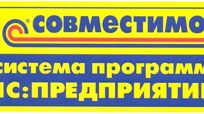 WA: Финансист подтвердил статус на совместимость с 1С 