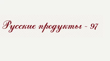 Завершился проект модернизации автоматизированной системы управления компании «Русские продукты-97»