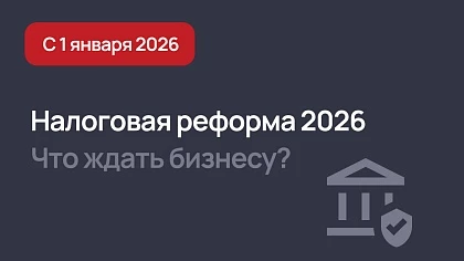 Налоговые изменения 2026: новое правило для счетов-фактур, ставка УСН, страховые взносы для IT