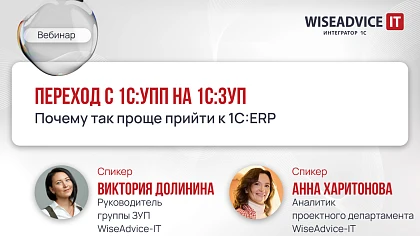Переход с 1С:УПП на 1С:ЗУП