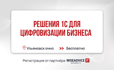 Решения 1С для цифровизации бизнеса