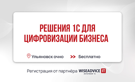 Решения 1С для цифровизации бизнеса
