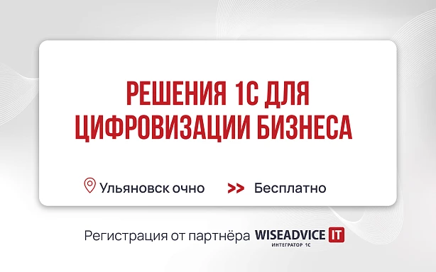 Решения 1С для цифровизации бизнеса