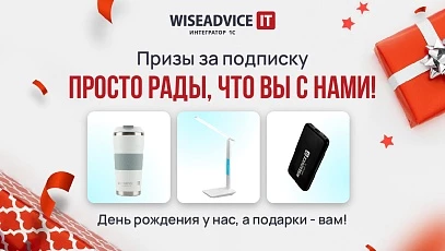 WiseAdvice-IT — 22 года!