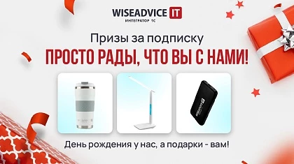 WiseAdvice-IT — 22 года!