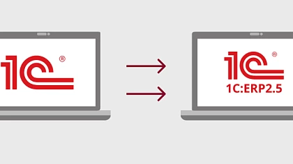 Завершение поддержки 1C ERP 2.4 в апреле 2022