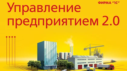 Вышло обновление «1С:ERP Управление предприятием 2»