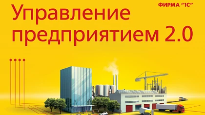 Вышло обновление «1С:ERP Управление предприятием 2»