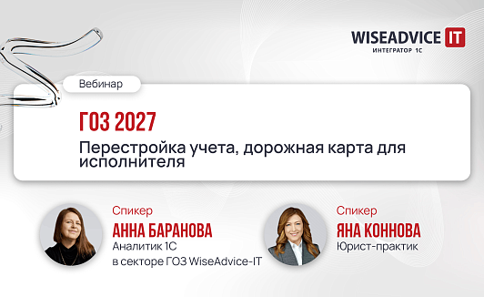 ГОЗ 2027: перестройка учета, дорожная карта для исполнителя