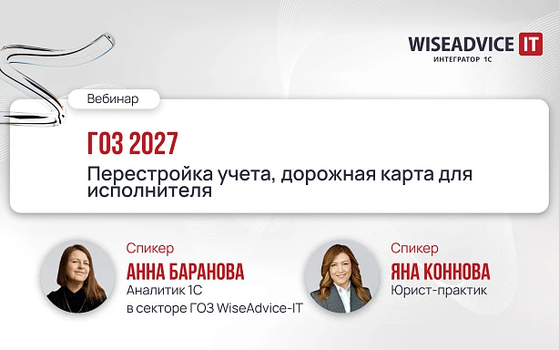 ГОЗ 2027: перестройка учета, дорожная карта для исполнителя
