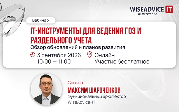 IT-инструменты для ведения ГОЗ и раздельного учета: обзор обновлений и планов развития 