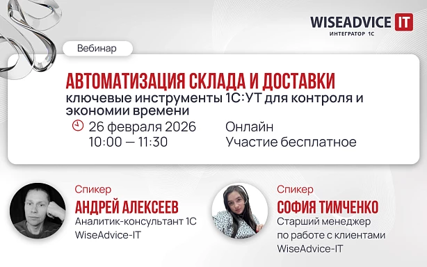 Автоматизация склада и доставки: ключевые инструменты 1С:УТ для контроля и экономии времени