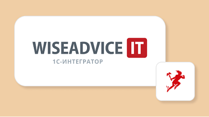 WiseAdvice-IT получила статус «Центр сопровождения торговли»