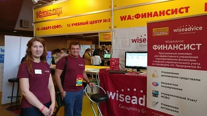 Компания WiseAdvice приняла участие в большом партнерском семинаре’2017 фирмы 1С