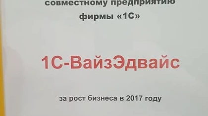 Департамент автоматизации WiseAdvice поздравляет коллег с получением благодарности 1С!