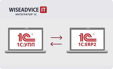 Мифы перехода с 1С:УПП на 1С:ERP 