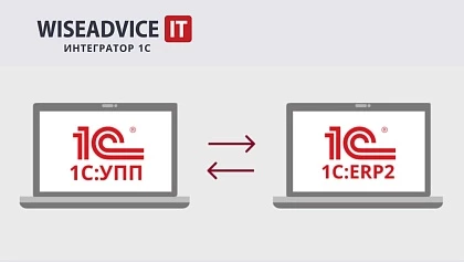 Мифы перехода с 1С:УПП на 1С:ERP 