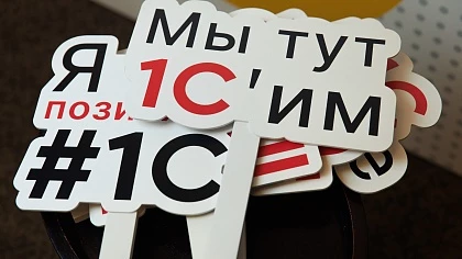 WiseAdvice-IT на Конференции «Решения 1С для цифровизации бизнеса» в Уфе 