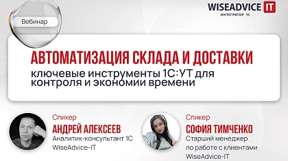 Автоматизация склада и доставки: ключевые инструменты в 1С:УТ для контроля и экономии времени