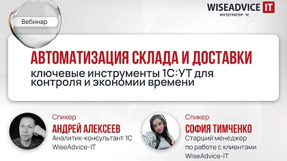 Автоматизация склада и доставки: ключевые инструменты в 1С:УТ для контроля и экономии времени