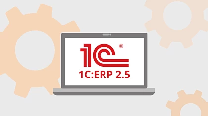 Подтвердите свои знания ERP 2.5