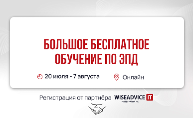 Большое бесплатное обучение по теме ЭПД