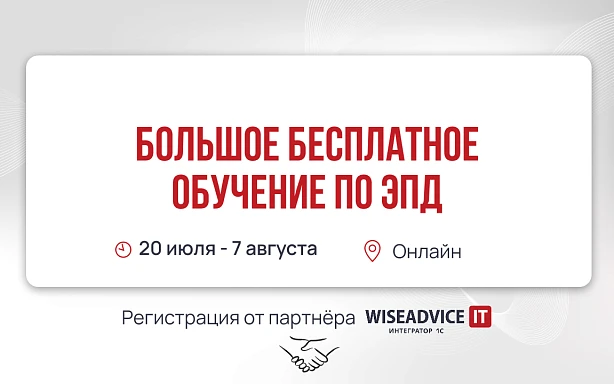 Большое бесплатное обучение по теме ЭПД