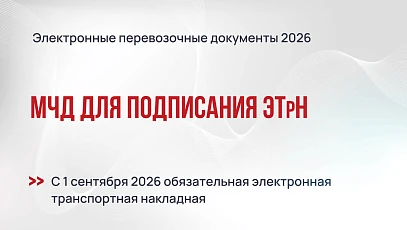 Машиночитаемая доверенность для подписания электронных транспортных накладных