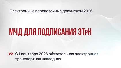 Машиночитаемая доверенность для подписания электронных транспортных накладных