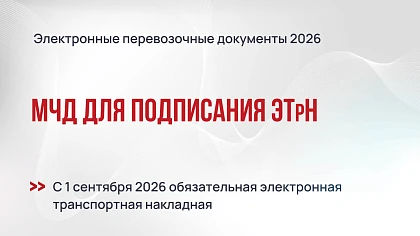 Машиночитаемая доверенность для подписания электронных транспортных накладных