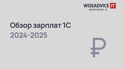 Анализ рынка зарплат 1С-специалистов 2024-2025