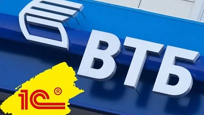 Обмен 1С и ВТБ - загрузка и выгрузка выписок