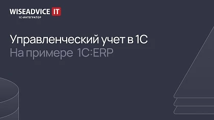 Управленческий учет в 1С