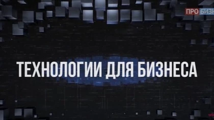 Интервью генерального директора WiseAdvice-IT Александра Прямоносова телеканалу «ПРО Бизнес»