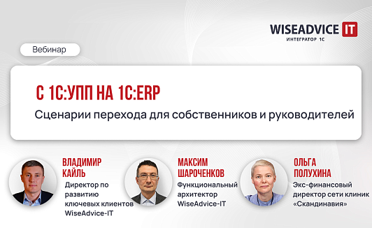 С УПП на ERP: сценарии перехода для собственников и руководителей