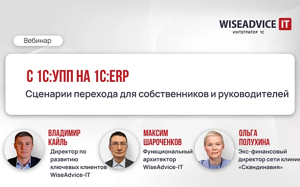 С УПП на ERP: сценарии перехода для собственников и руководителей