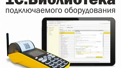 1С:БПО 3.1.9 - панель администрирования, упрощение работы с ценниками и этикетками