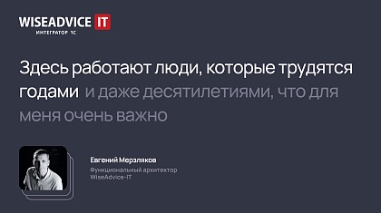 О поводах вернуться в WiseAdviсe-IT