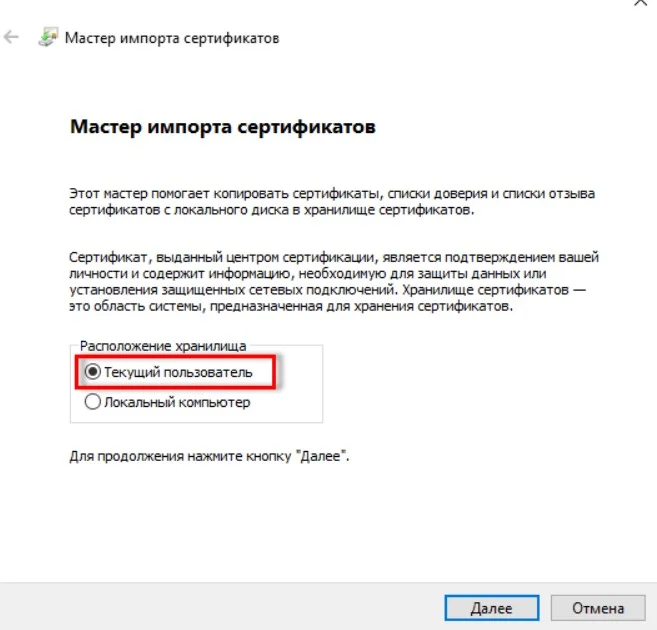 Мастер импорта сертификатов
