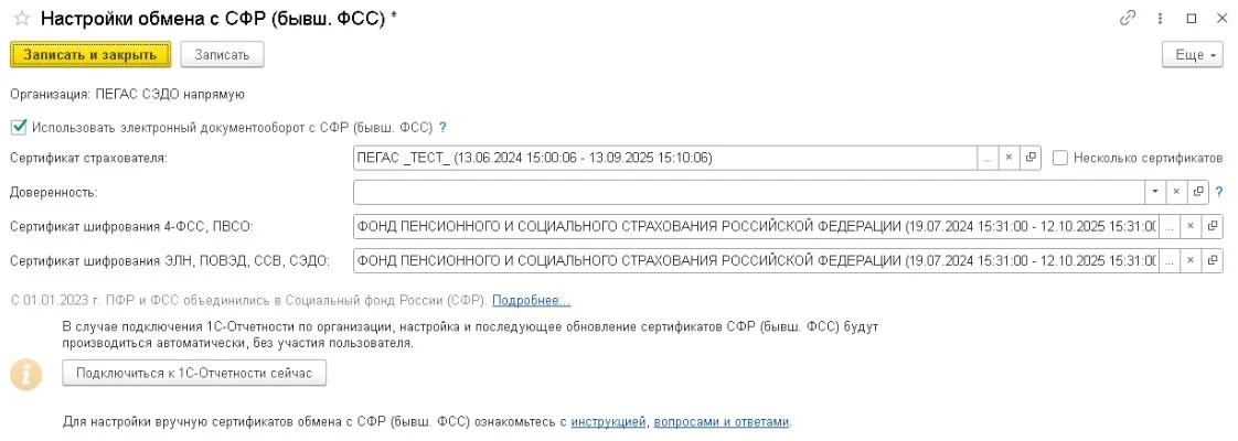 Настройка в 1С обмена с СФР
