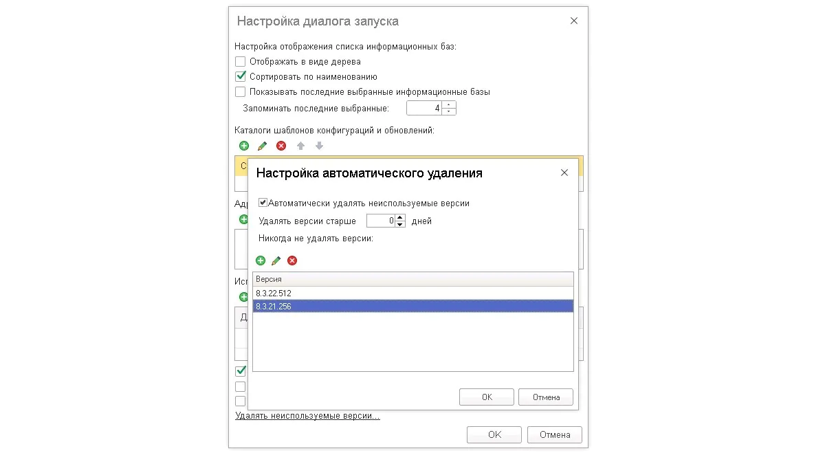 Настройка автоматического удаления старых версий платформы 1С:Предприятие 8